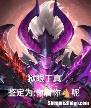 王者荣耀地狱之眼视频 王者荣耀宫本武藏地狱之眼特效视频
