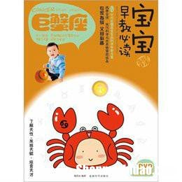 巨蟹座的较佳配对星座 巨蟹座的较佳配对星座女