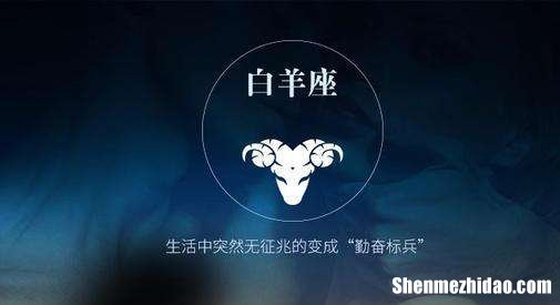 如何追到白羊座女生 怎么样才能追到白羊座女孩