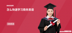 记忆不好如何提高英语口语 记忆不好如何提高英语口语技巧