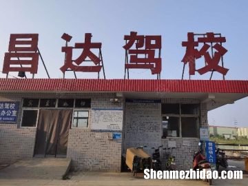 包头考驾照多少钱 包头金昌驾校报名费是多少钱