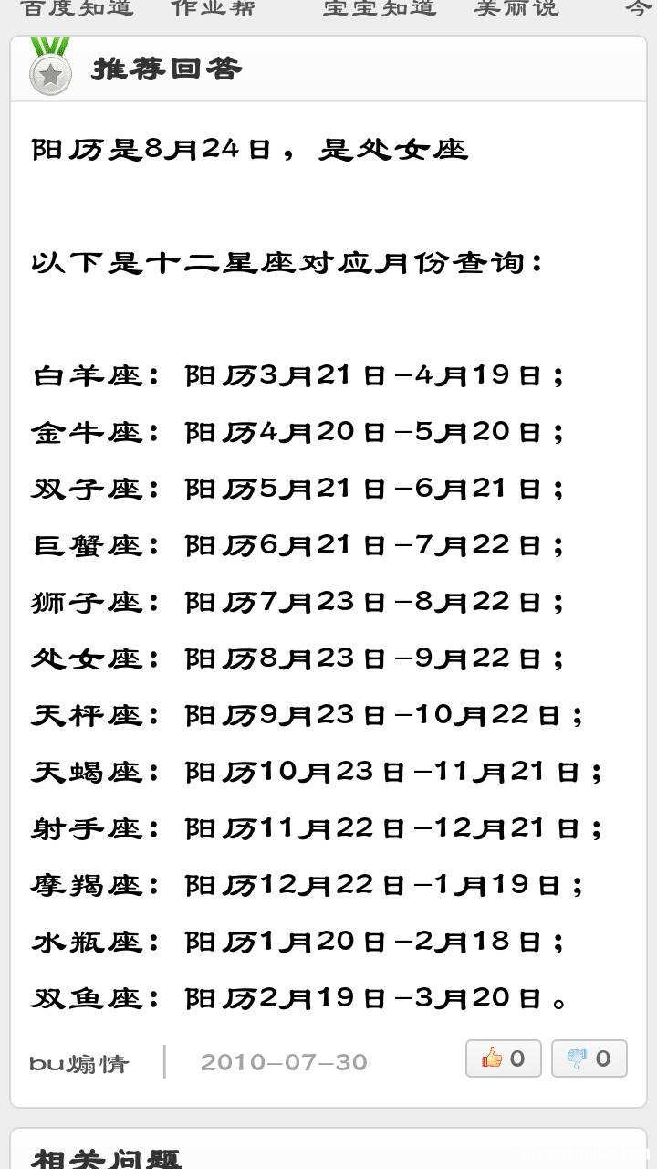 8月12什么星座 8月12日是什么星座是什么星座