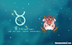 金牛座男生对性随便吗 金牛座的男生是不是很自私