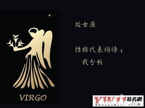 处女座配天蝎 处女座跟天蝎座配