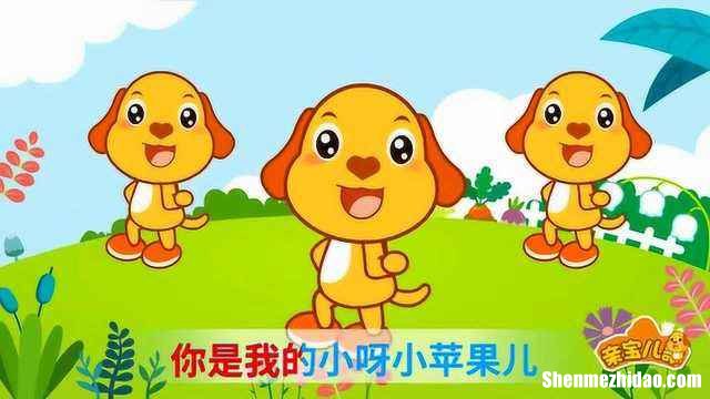 儿童歌小苹果 儿童版小苹果歌曲