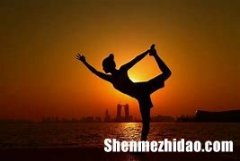 练习瑜伽的好处作文 瑜伽的好处作文800字