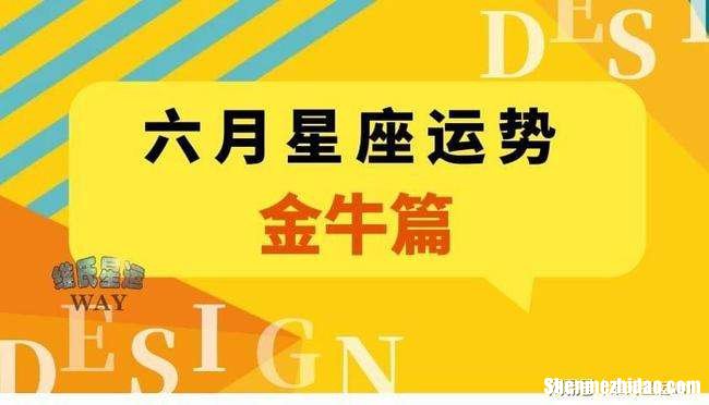 金牛座上升星座是什么 金牛座的上升星座是什么?