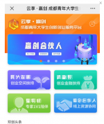 成都创业基金怎么领钱 成都创业补贴在哪里申请