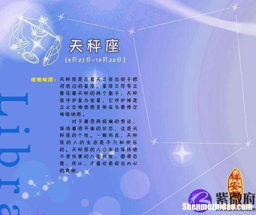 天秤女性格特点 o型天秤女性格特点