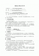 订购合同模板 窗帘订购合同模板