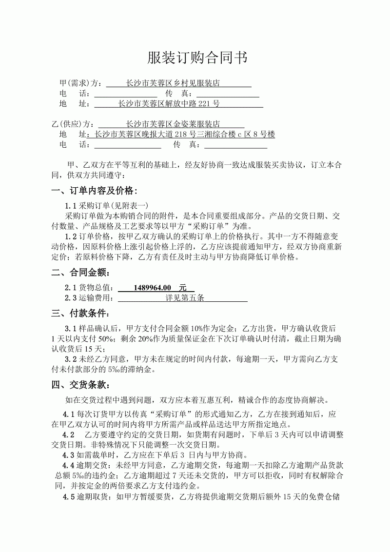 订购合同模板 窗帘订购合同模板