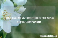 羊小咩怎么用起来自己用的方法图片 羊小咩怎么用起来自己用的方法图片