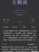 天蝎座2019年运势详解 天蝎座2019年运势详解女