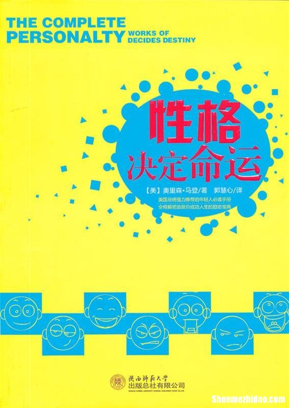 为什么性格决定命运 性格为什么能决定命运