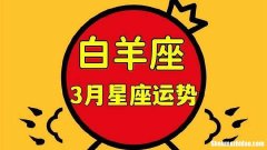 白羊跟什么星座配 白羊座与哪个星座配