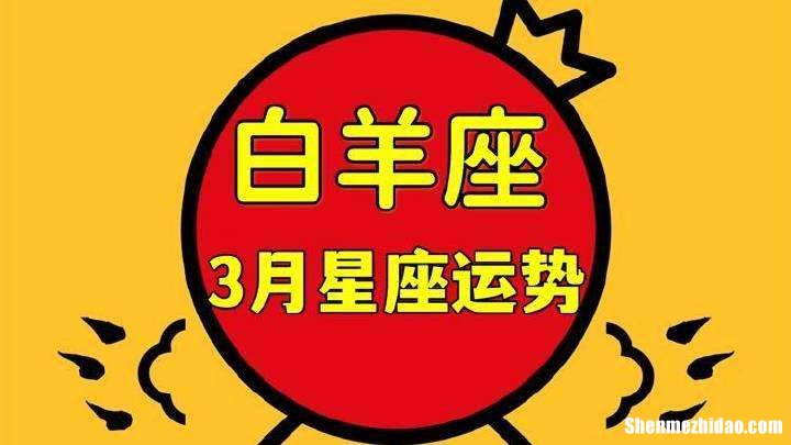 白羊跟什么星座配 白羊座与哪个星座配