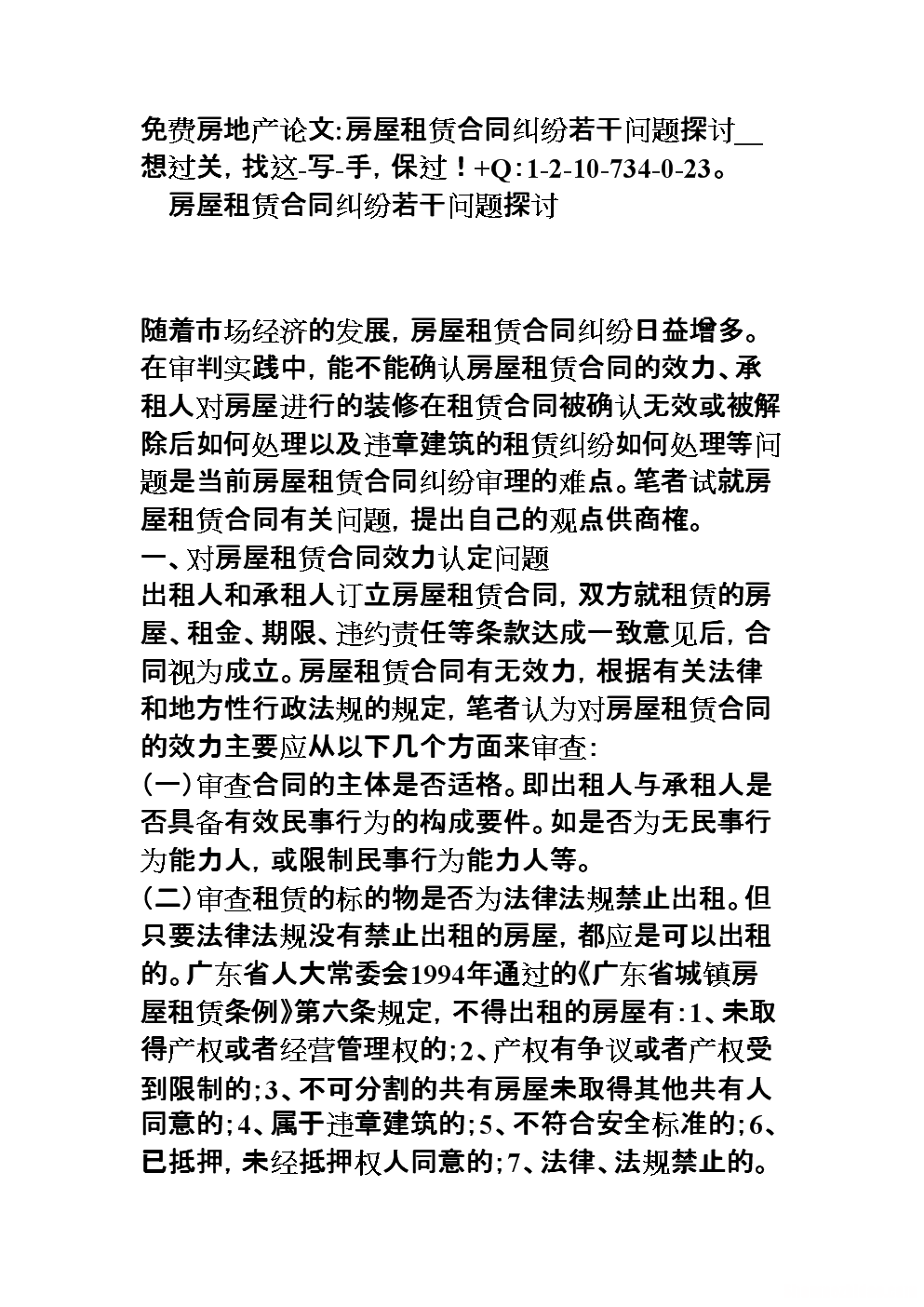 房地产合同*** 房地产合同***回复