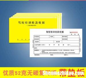 驾校收据 驾校收据丢了怎么办