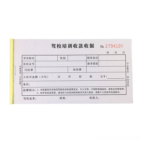 驾校收据 驾校收据丢了怎么办