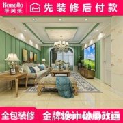 深圳装修全包报价表 深圳装修房子全包价格