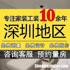 深圳装修全包报价表 深圳装修房子全包价格