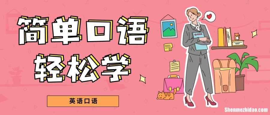 学中文怎么学英语口语 学中文怎么学英语口语好