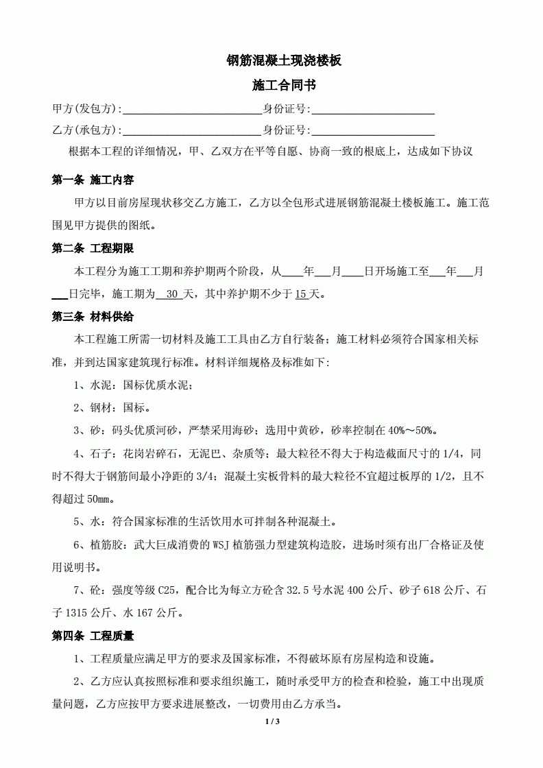 土建工程合同范本 房屋土建工程合同范本