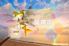 摩羯座和天秤座的友情 天秤座和摩羯座的友情指数
