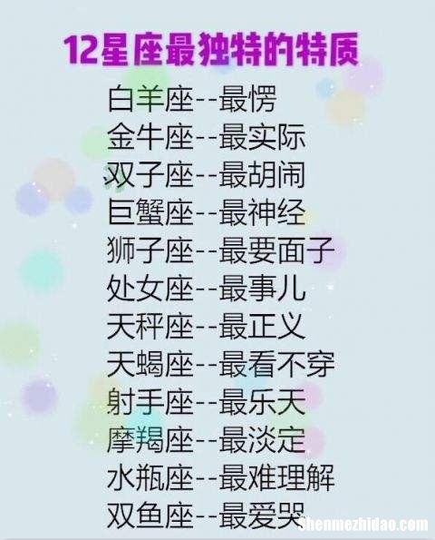 较聪慧的星座 较聪慧的星座排名