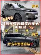 理想l9前排贴膜 理想l9前排充电口在哪