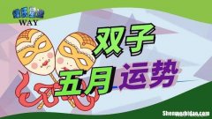双子座下半年运势 双子座下半年运势重点