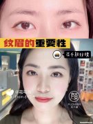女人能纹眉好不好图片 女人纹眉好吗对身体有害吗