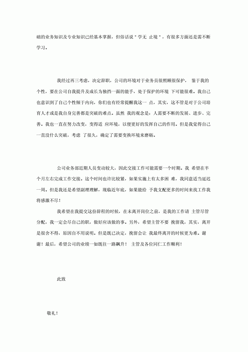 辞职申请书怎么写 员工辞职申请书怎么写