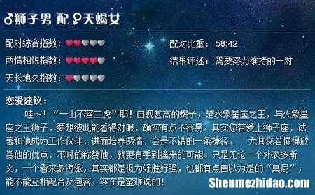 和狮子座较配的星座 和狮子座较配的星座排名