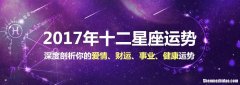 2019天蝎座全年运势 2019天蝎座全年运势如何