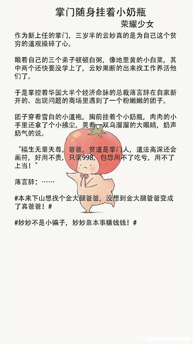掌门挂奶瓶 掌门随身挂着小奶瓶