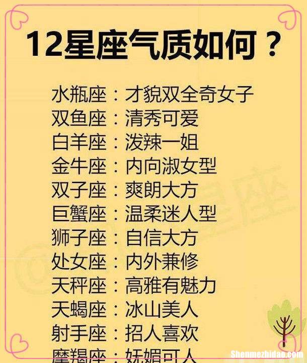 十二星座谁较穷排名 十二星座谁较富有谁较穷