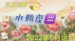 水瓶座9月份的运势 水瓶座9月下旬感情运势