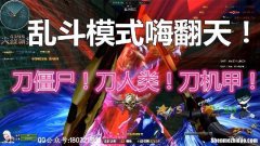 火线精英木子巨蟹刀战 火线精英巨蟹座刀僵尸视频