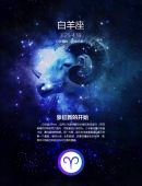 手机白羊座锁屏图案 白羊座手机解锁图案画法