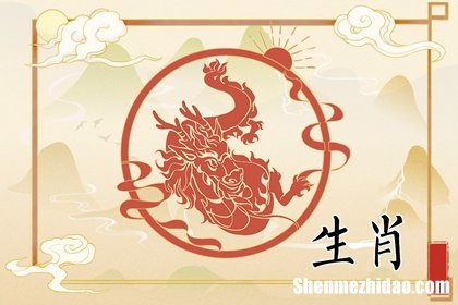 属龙的今天多大 属龙今天多大啊1988