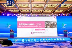 《东盟营商环境报告2022》今日发布 首次开展东盟营商环境调查