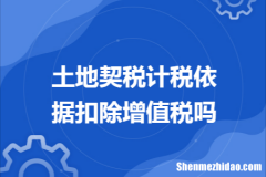 土地税1年缴纳几次 城镇土地税一年交几次