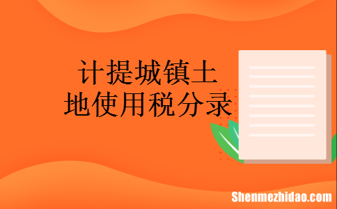 土地税1年缴纳几次 城镇土地税一年交几次
