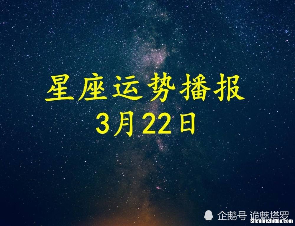 12月22星座 12月22星座解说