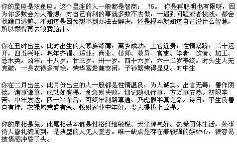 阴历三月初三是什么星座 阴历三月初三日是什么星座