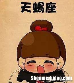 天蝎座今日运势科技紫薇 天蝎座今日运势紫微科技