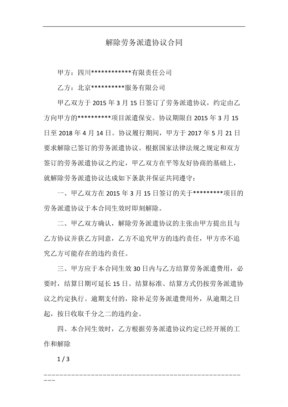 协议跟合同的区别 协议跟合同的区别和联系