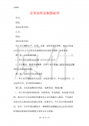 协议跟合同的区别 协议跟合同的区别和联系