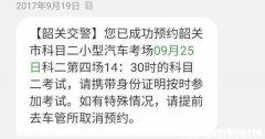 报名考驾照多久过期 报名考驾照多久过期?